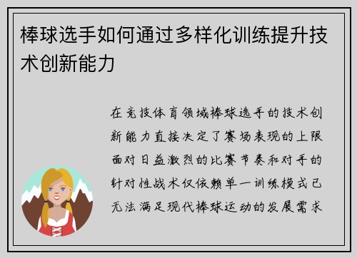 棒球选手如何通过多样化训练提升技术创新能力